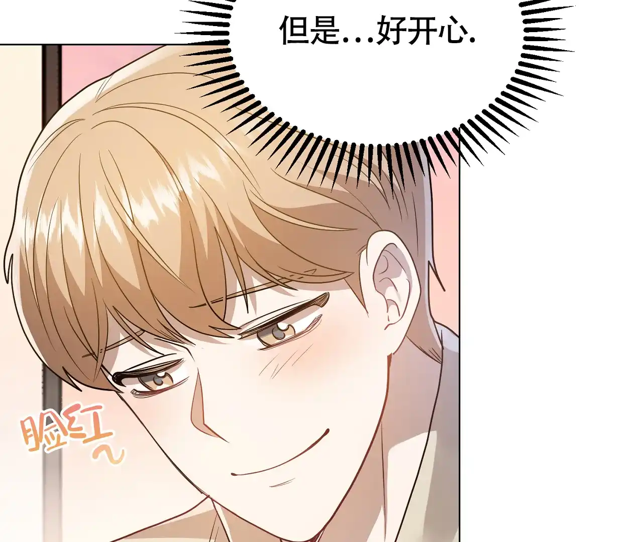 《情定饭店》第24话 第75页