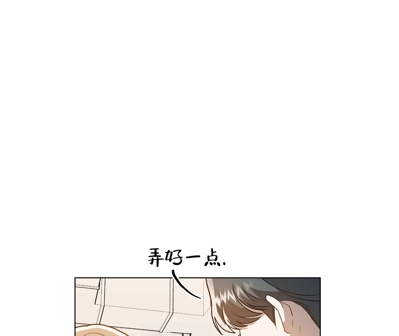 《情定饭店》第24话 第34页