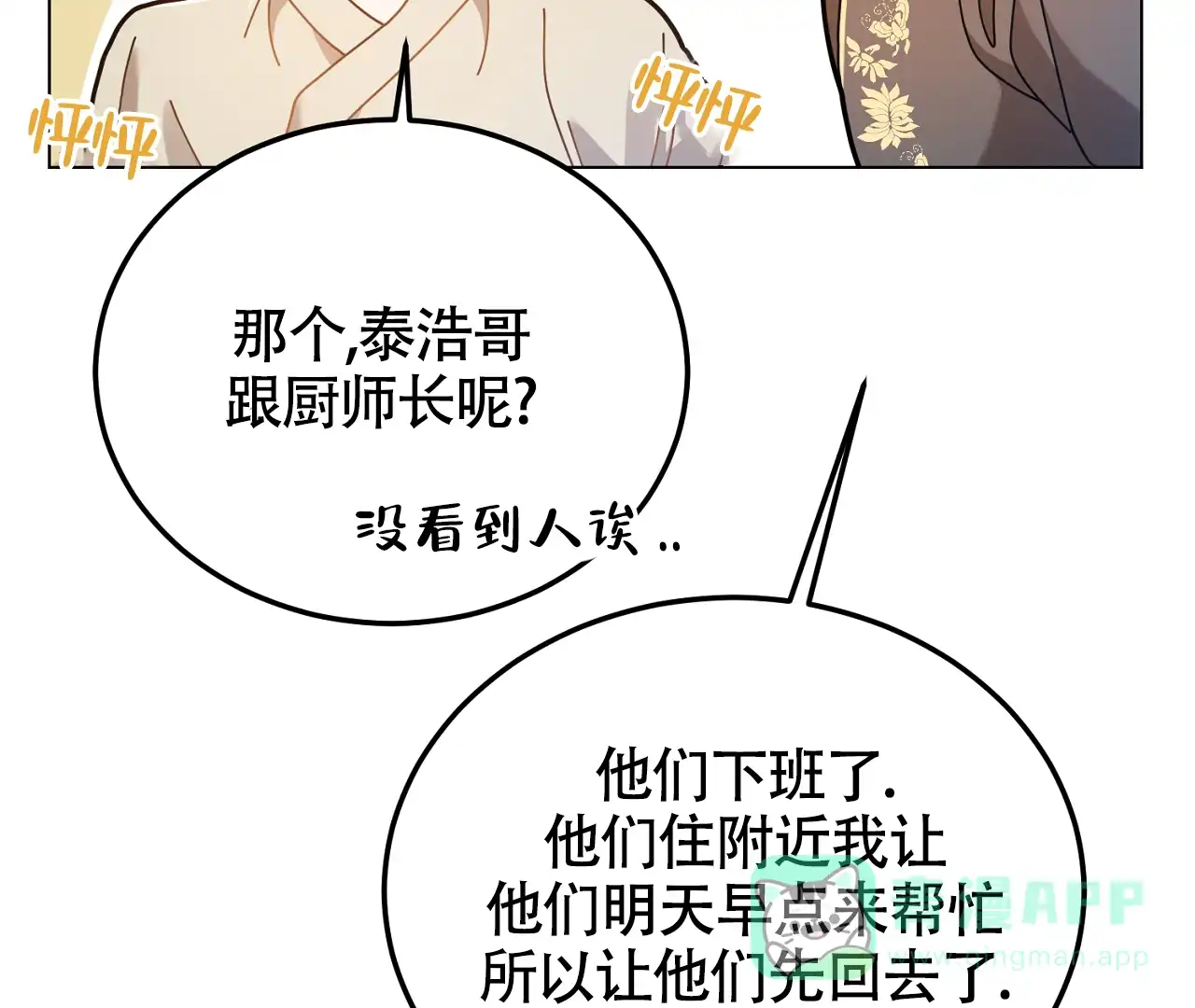 《情定饭店》第24话 第81页