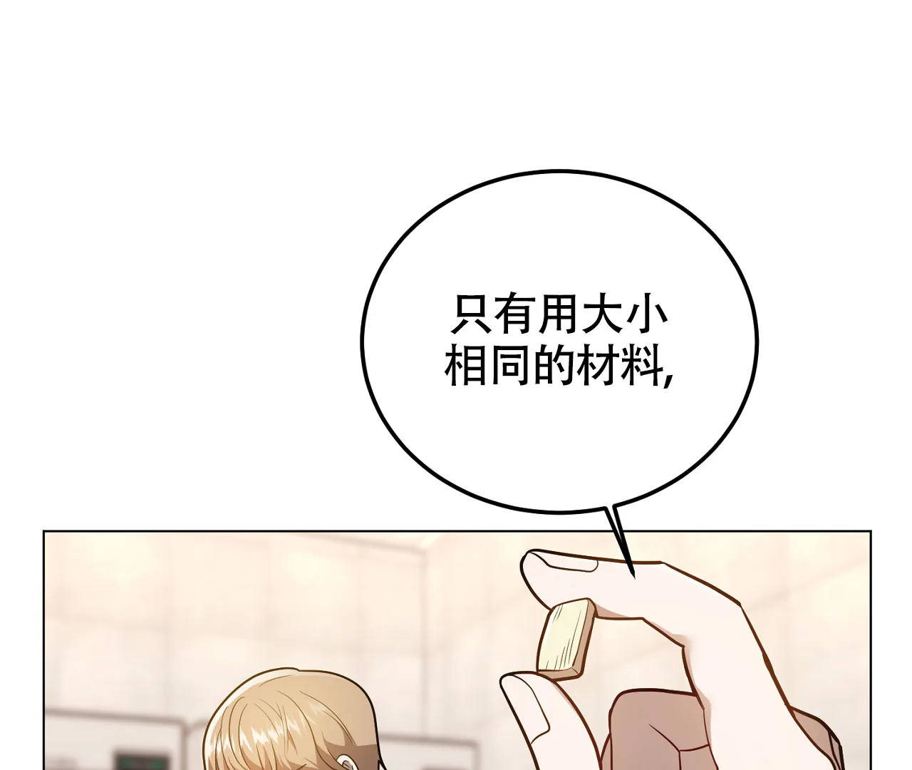 《情定饭店》第24话 第13页