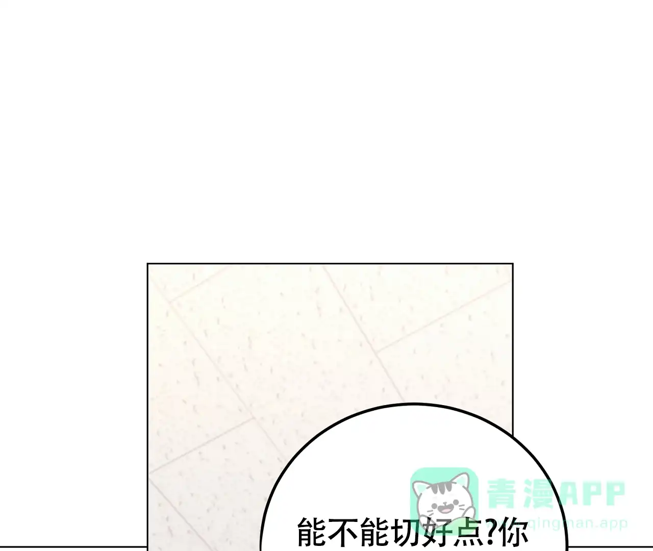 《情定饭店》第24话 第6页
