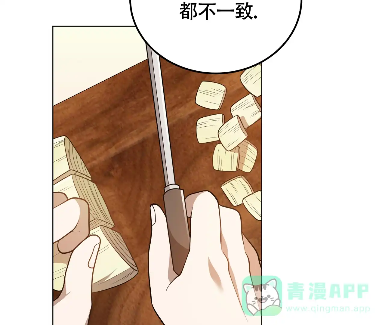 《情定饭店》第24话 第11页
