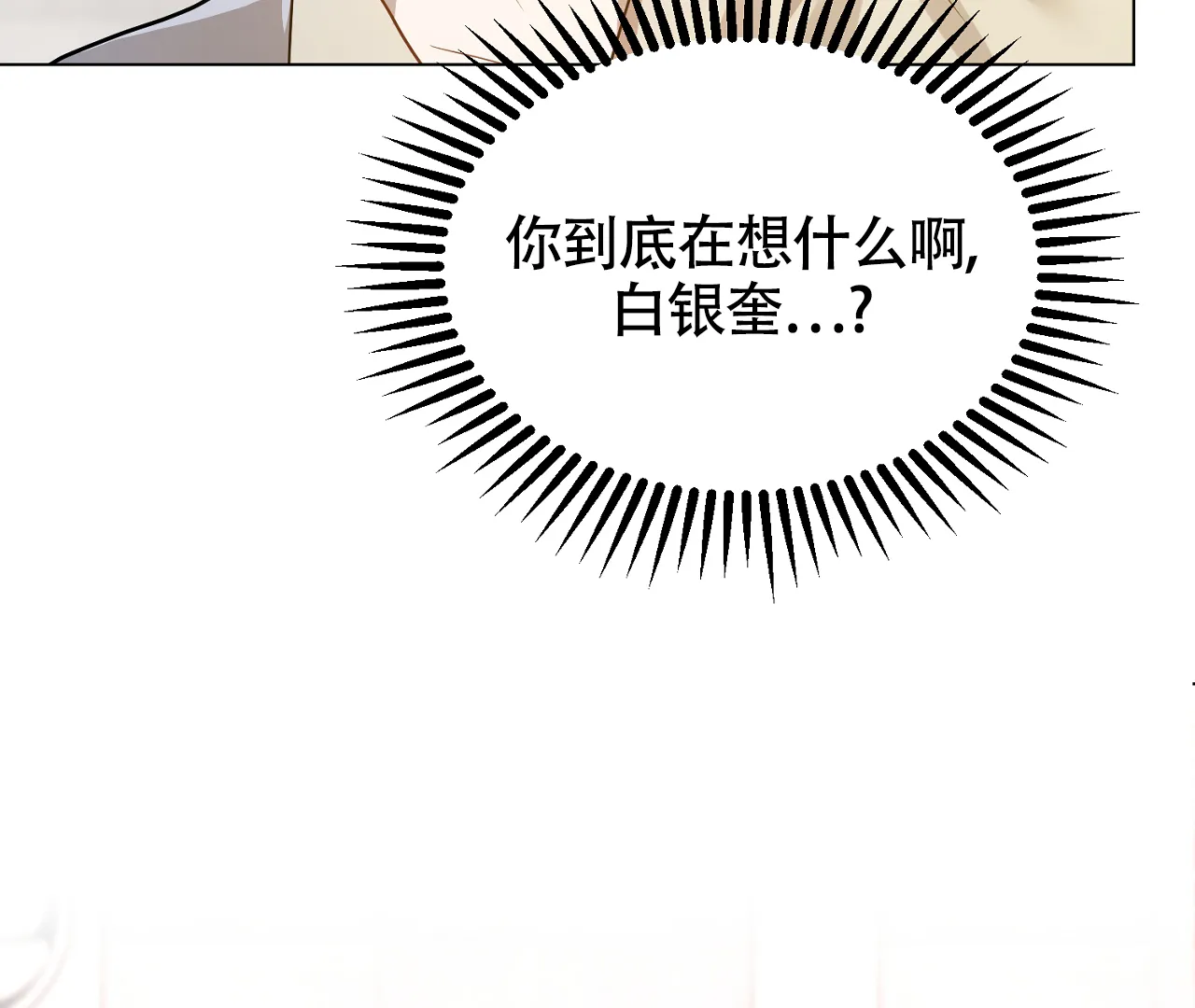 《情定饭店》第25话 第72页