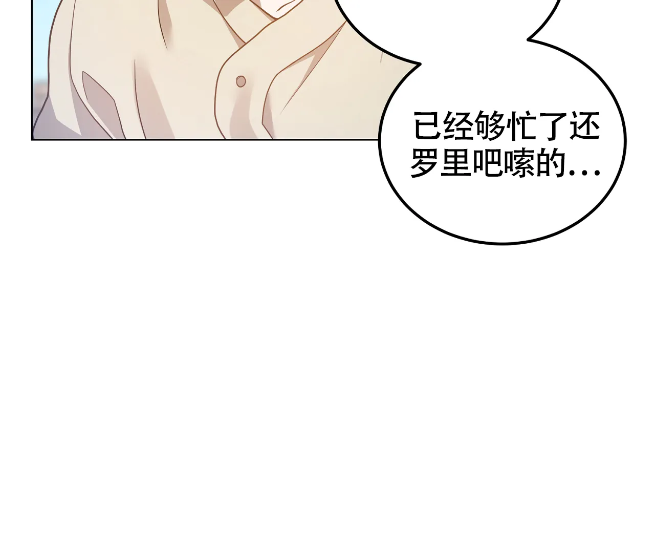 《情定饭店》第25话 第52页