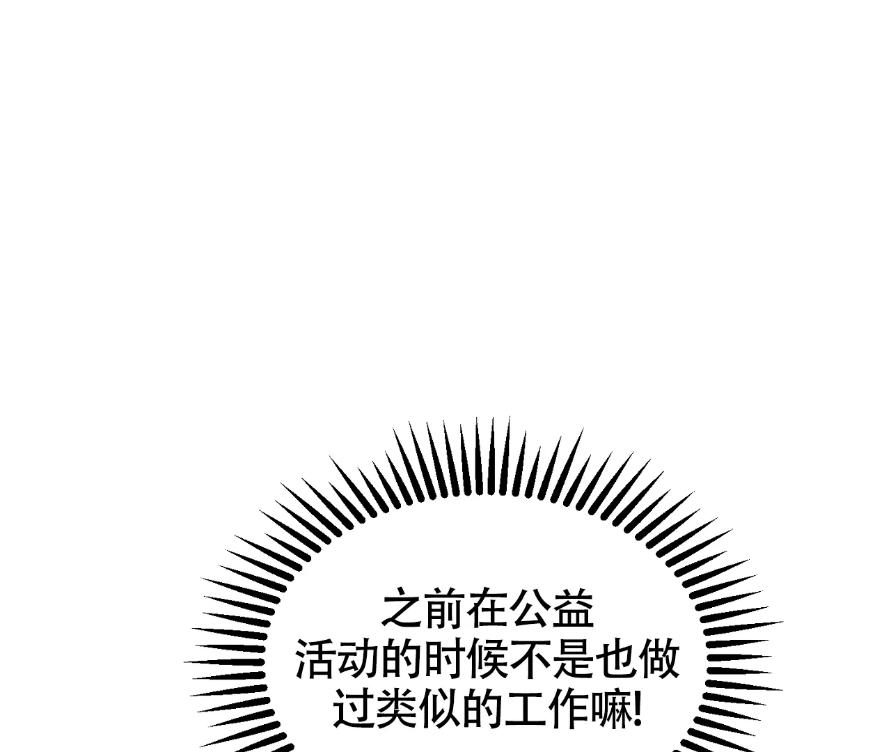 《情定饭店》第25话 第29页