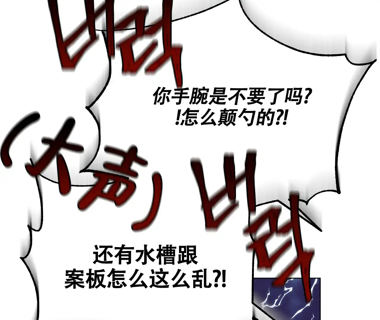 《情定饭店》第25话 第48页