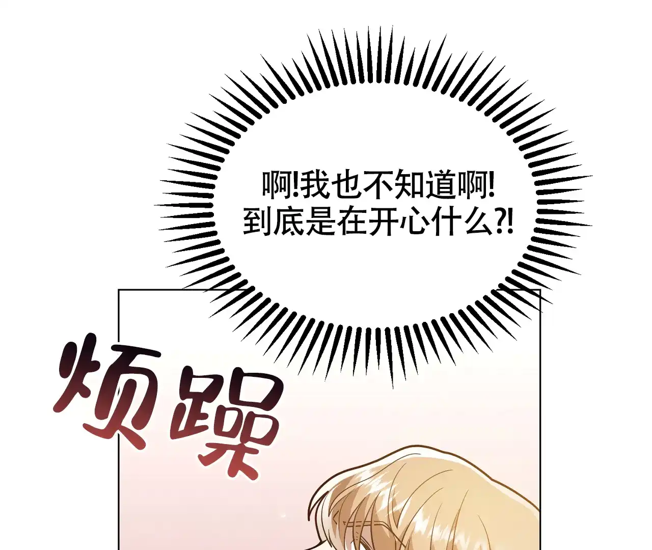《情定饭店》第25话 第18页