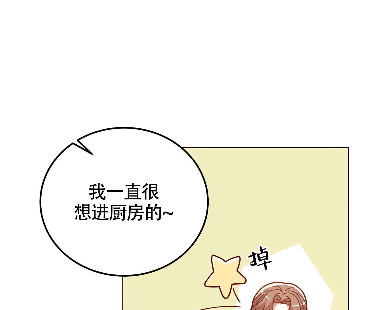 《情定饭店》第25话 第9页