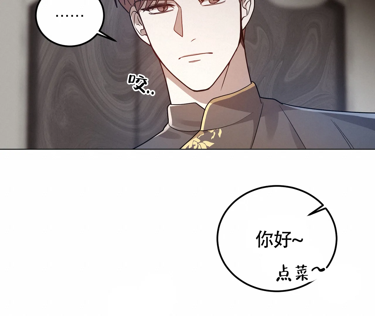 《情定饭店》第25话 第79页