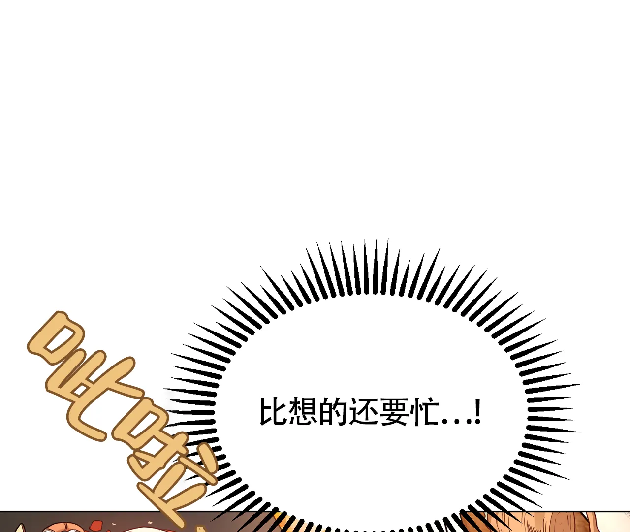 《情定饭店》第25话 第38页