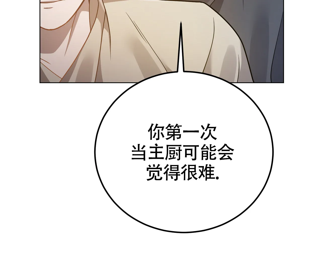 《情定饭店》第25话 第65页