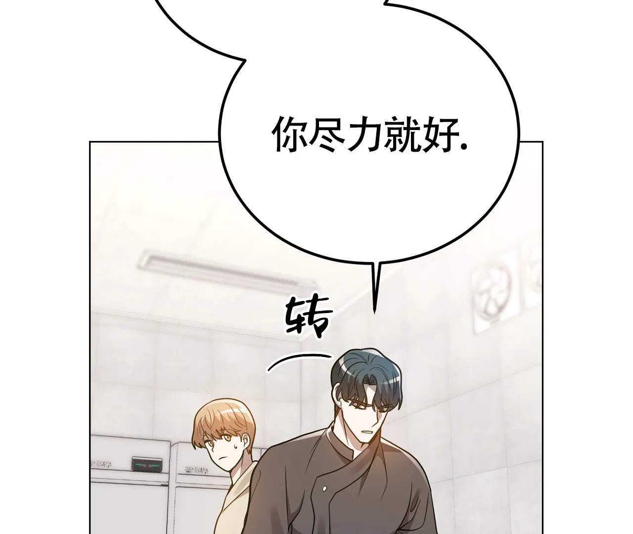 《情定饭店》第25话 第67页