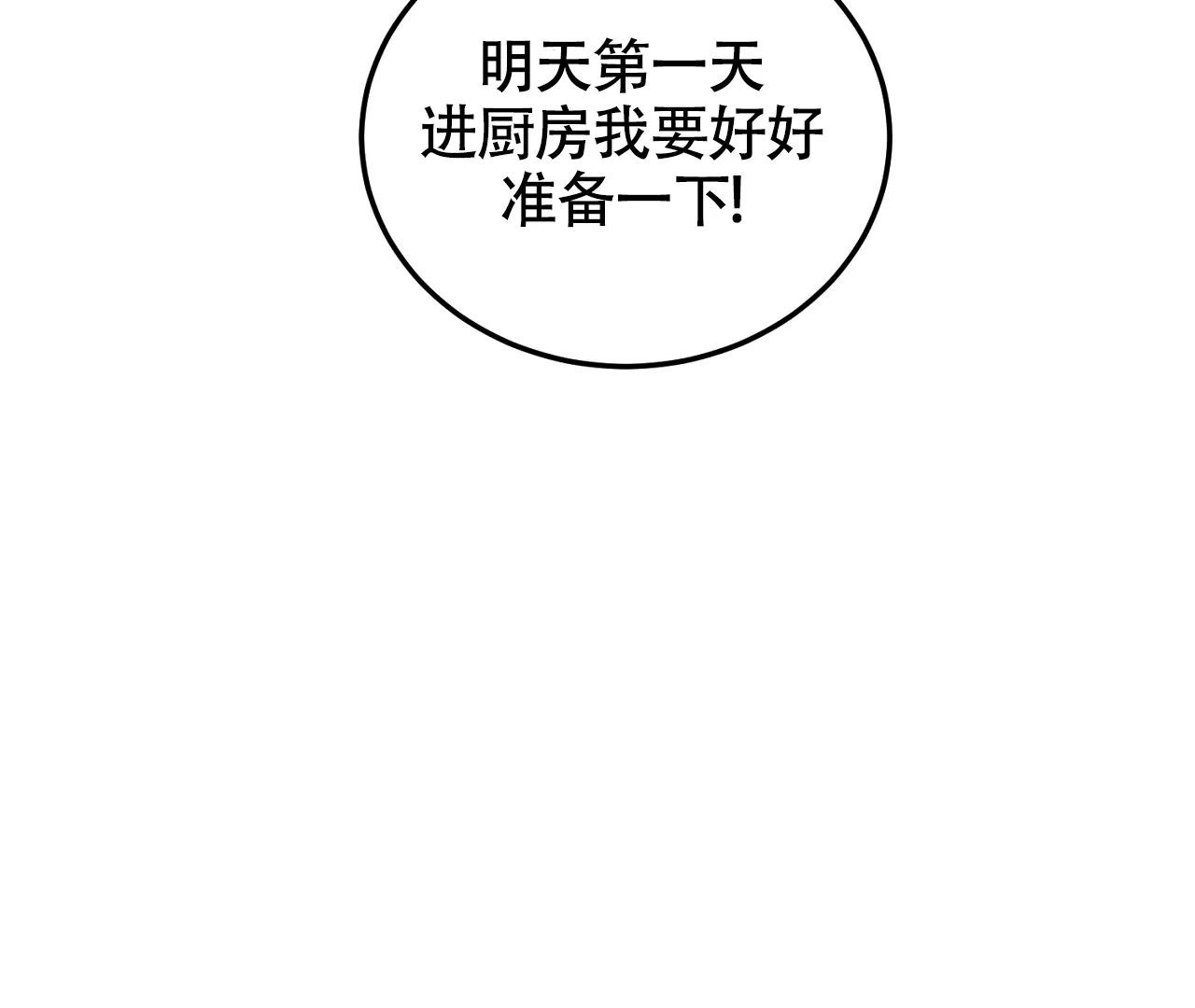 《情定饭店》第25话 第13页