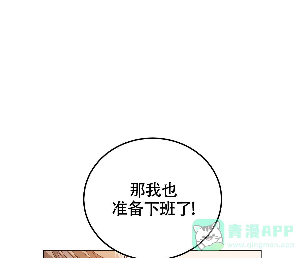 《情定饭店》第25话 第11页