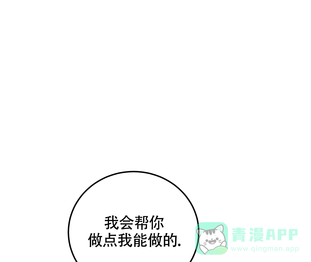 《情定饭店》第25话 第66页