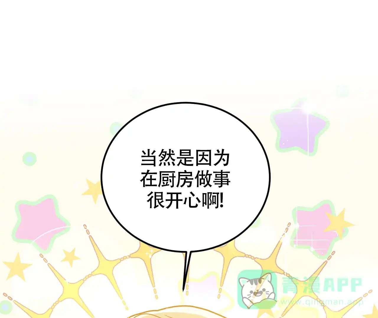 《情定饭店》第25话 第6页