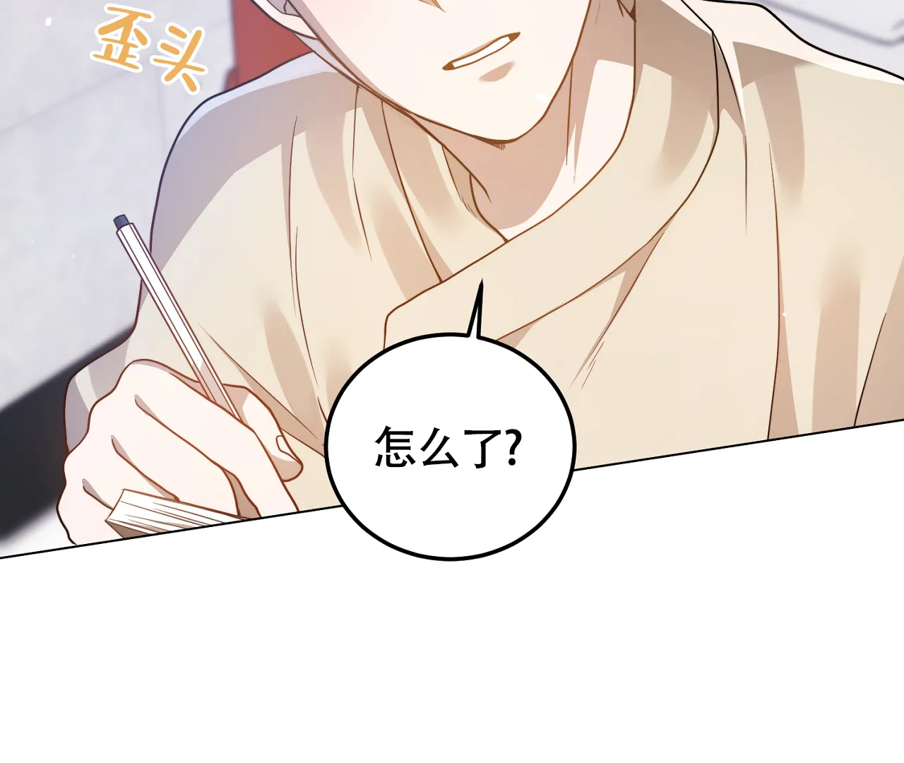 《情定饭店》第26话 第85页