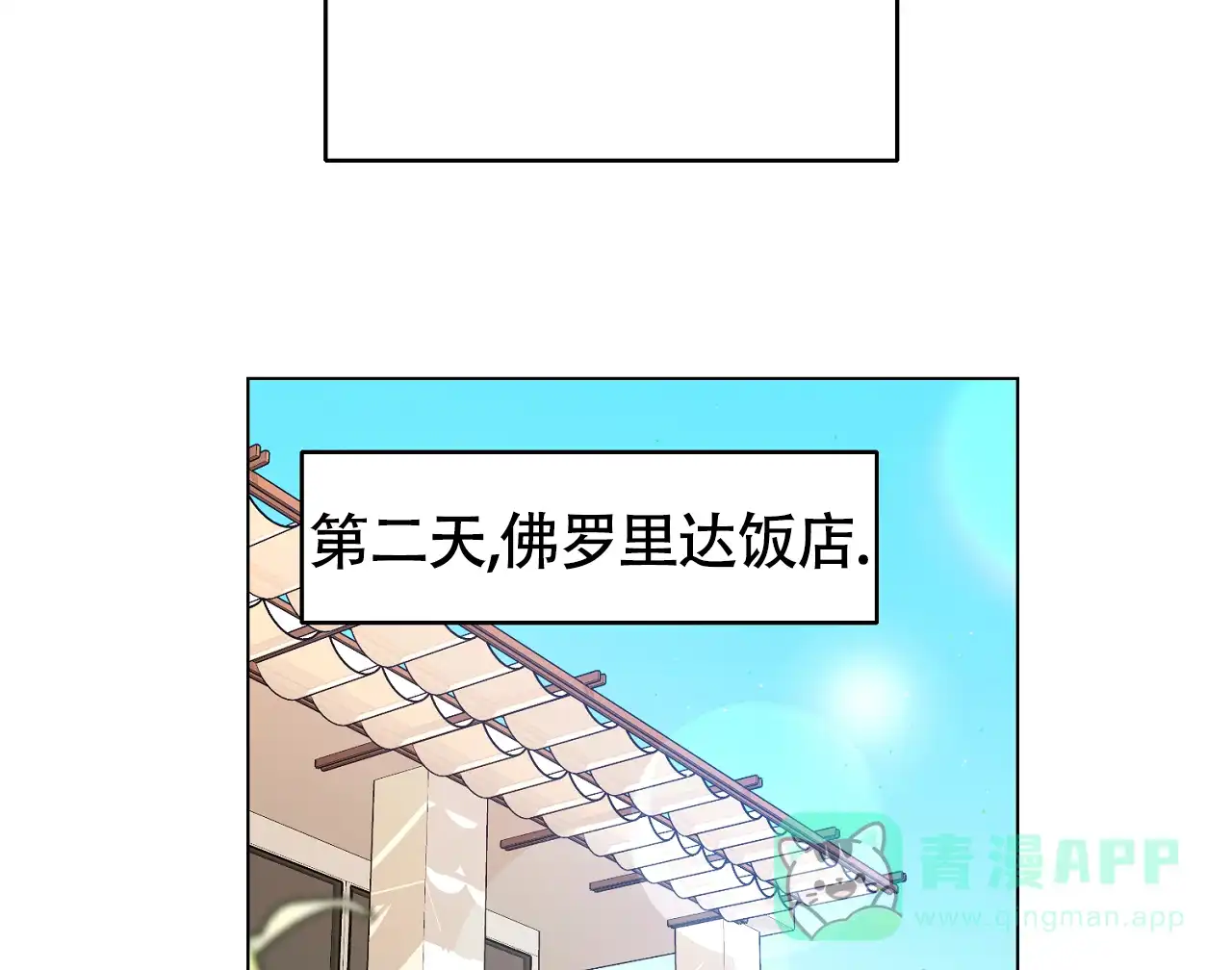 《情定饭店》第26话 第96页