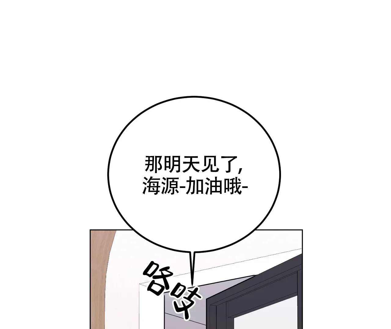《情定饭店》第26话 第60页