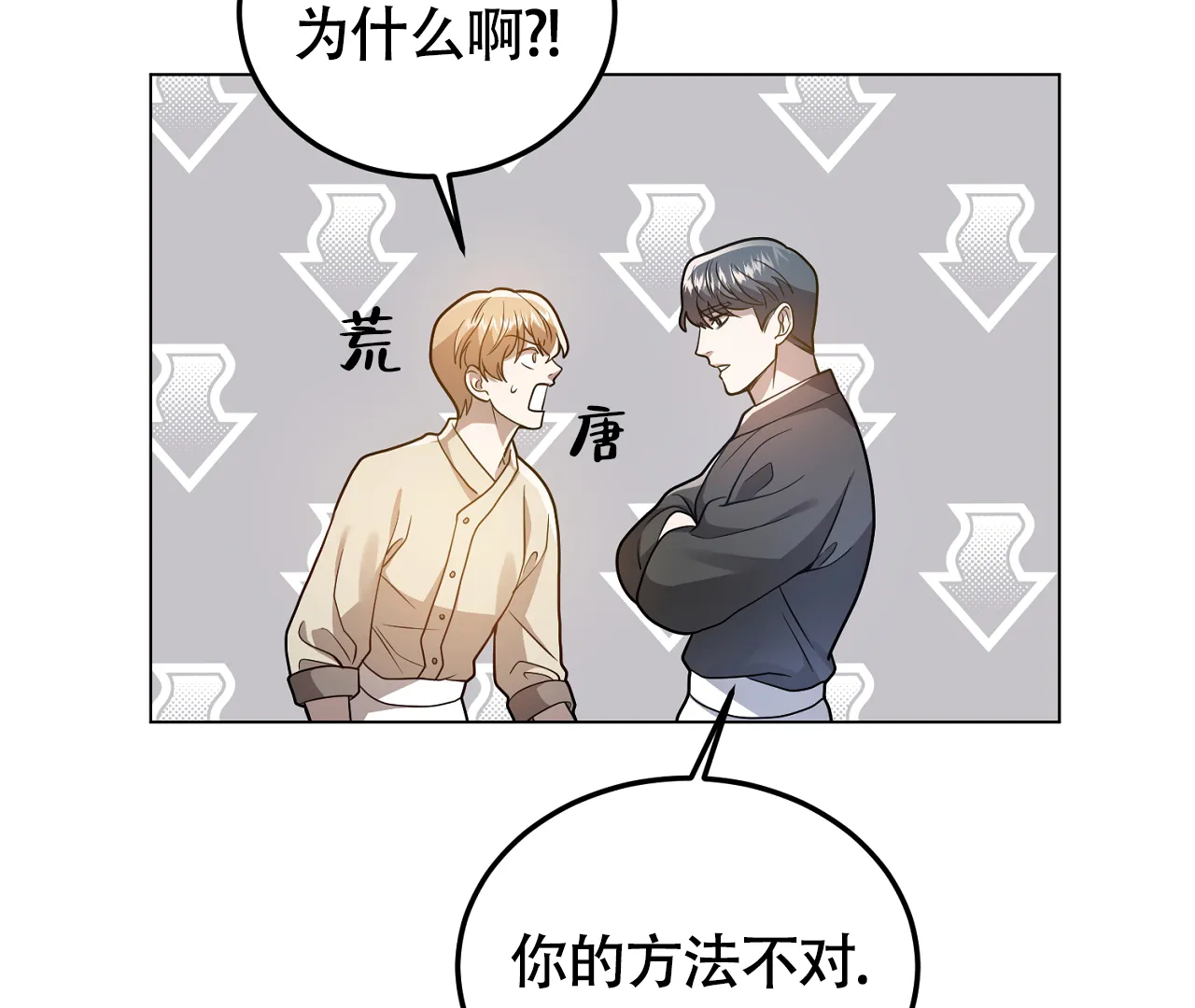 《情定饭店》第26话 第22页