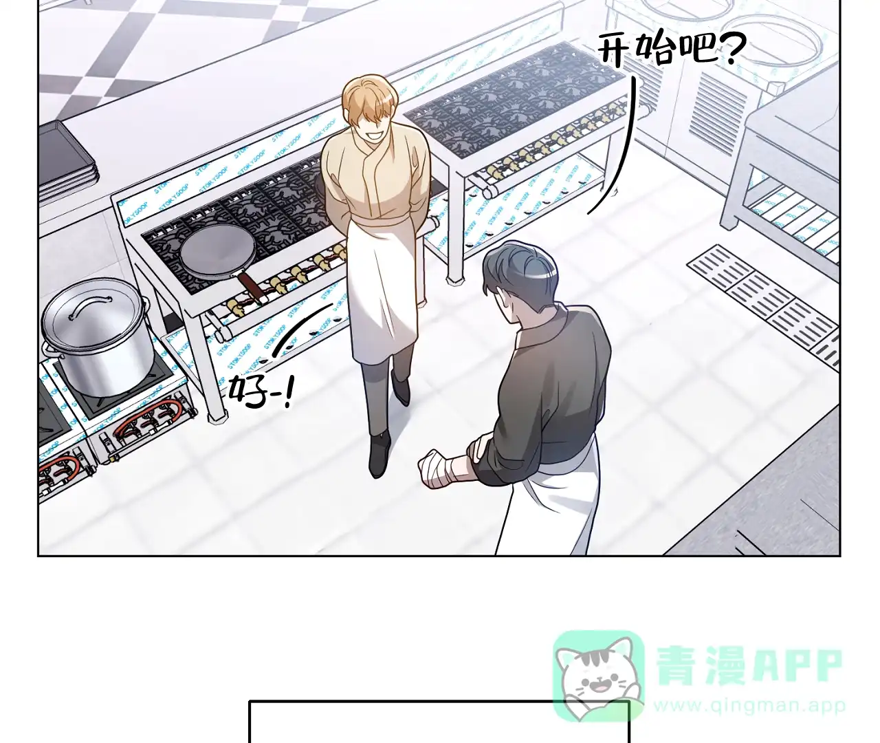 《情定饭店》第26话 第71页