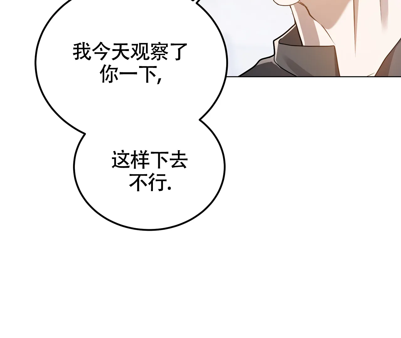 《情定饭店》第26话 第18页