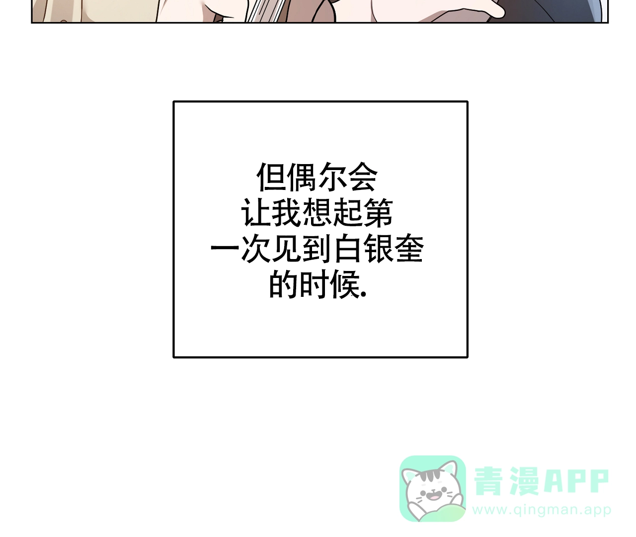 《情定饭店》第26话 第81页