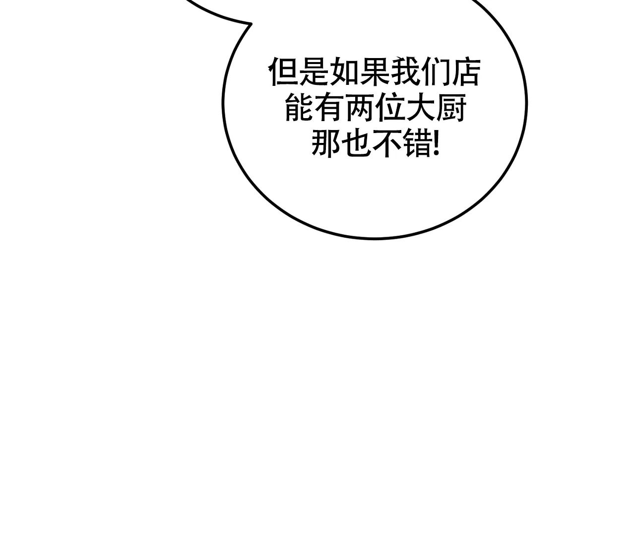 《情定饭店》第26话 第57页