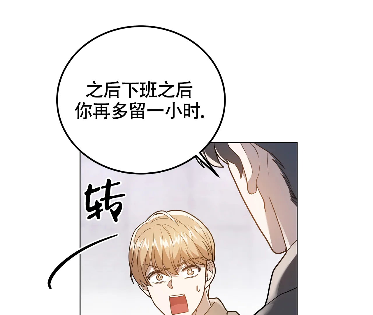 《情定饭店》第26话 第19页