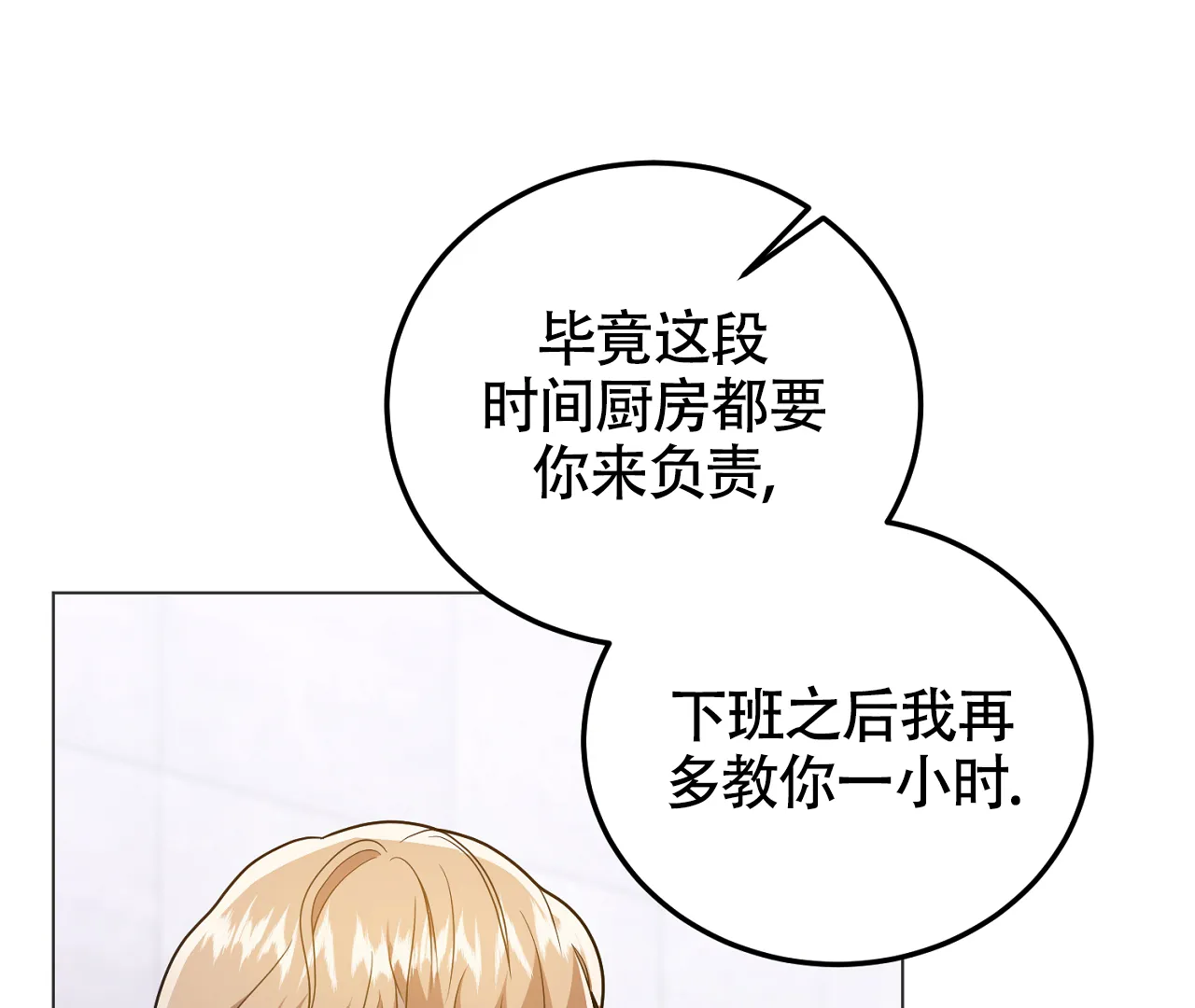 《情定饭店》第26话 第24页