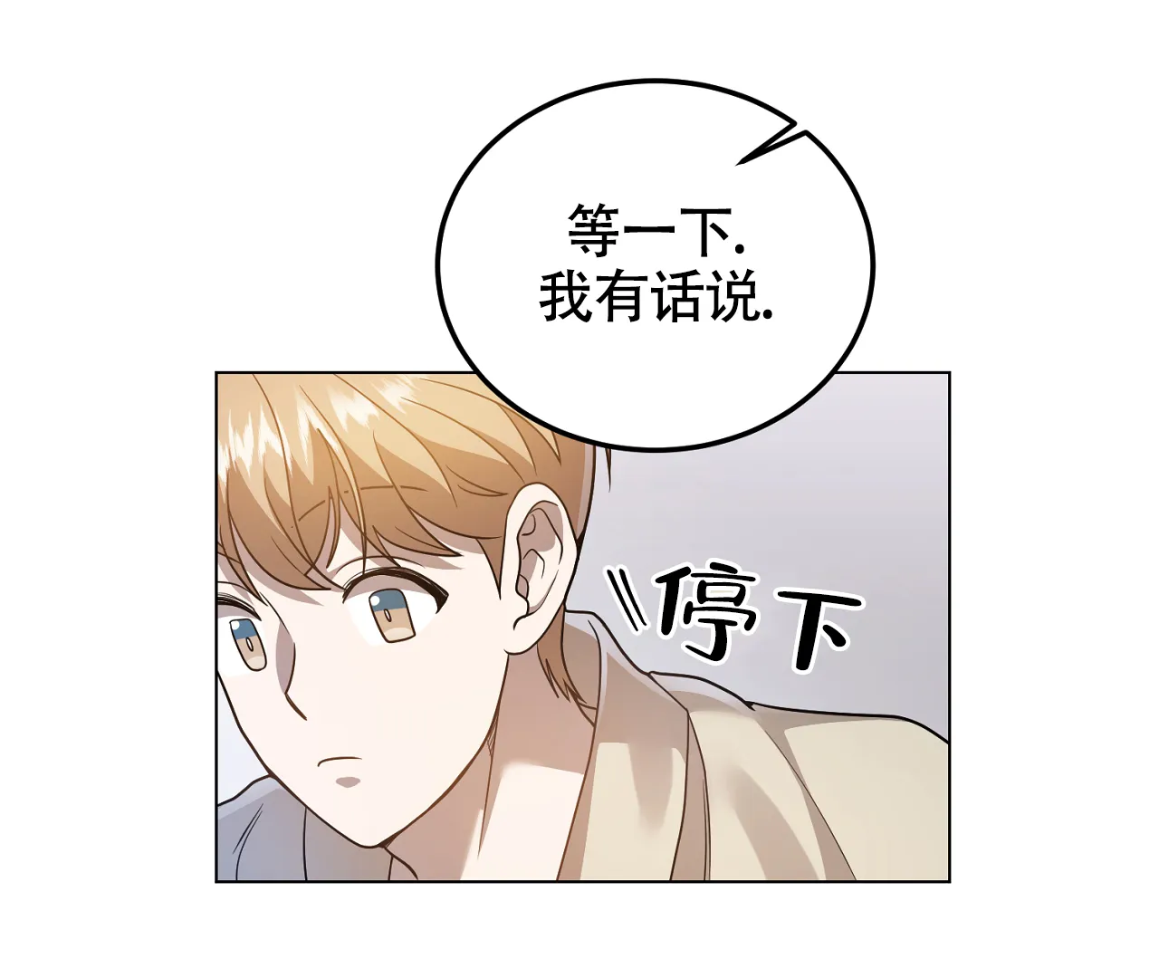 《情定饭店》第26话 第15页