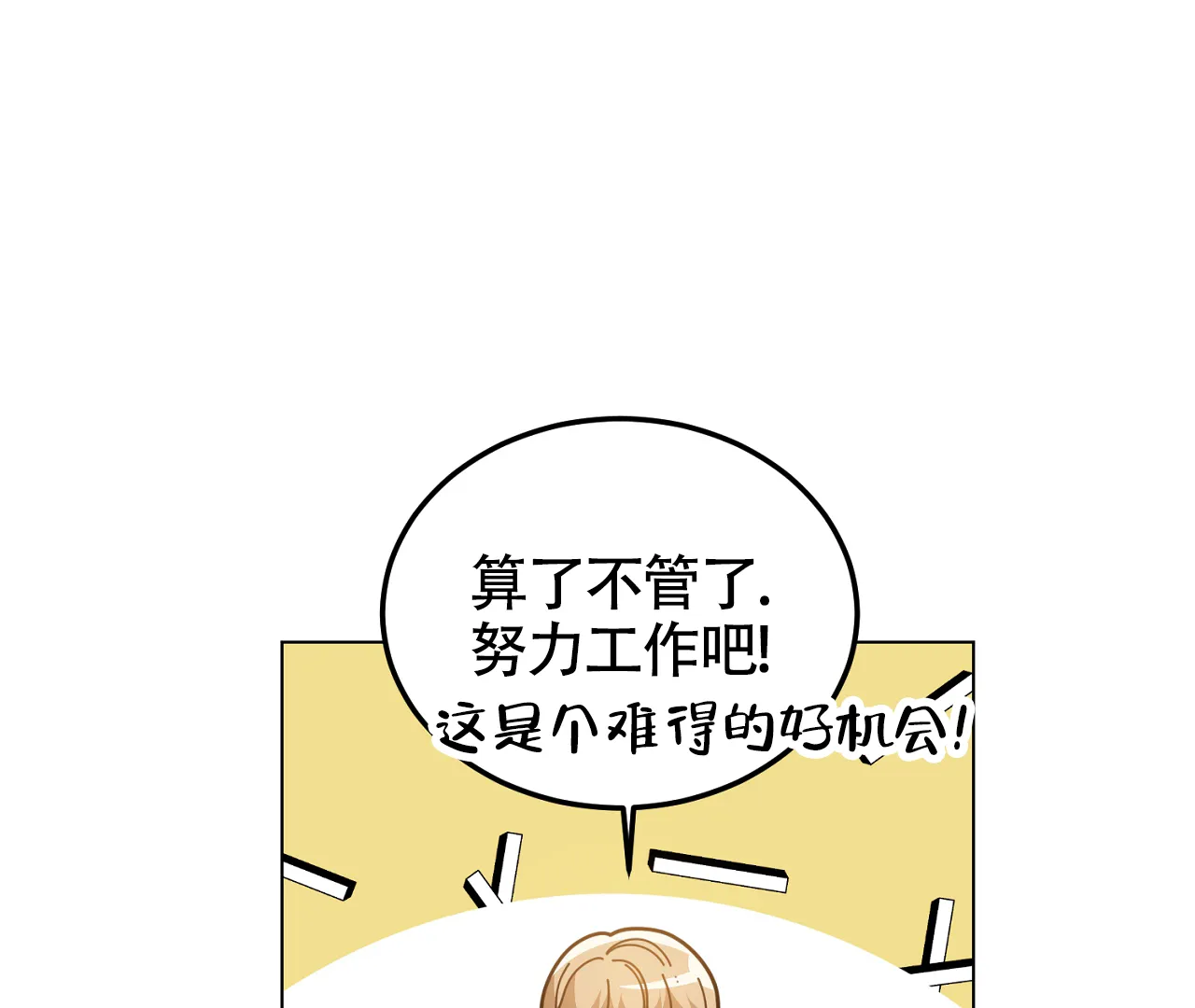 《情定饭店》第26话 第68页