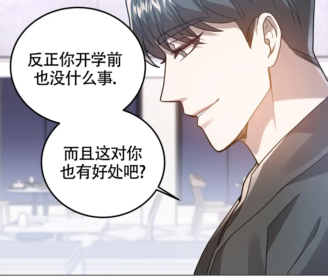《情定饭店》第26话 第27页