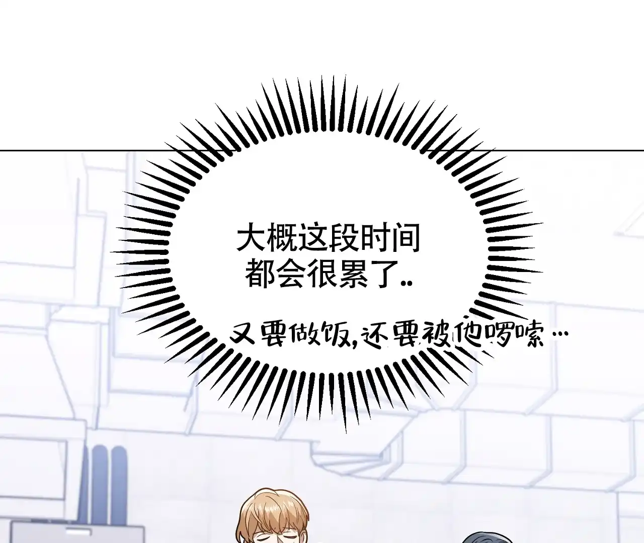《情定饭店》第26话 第12页