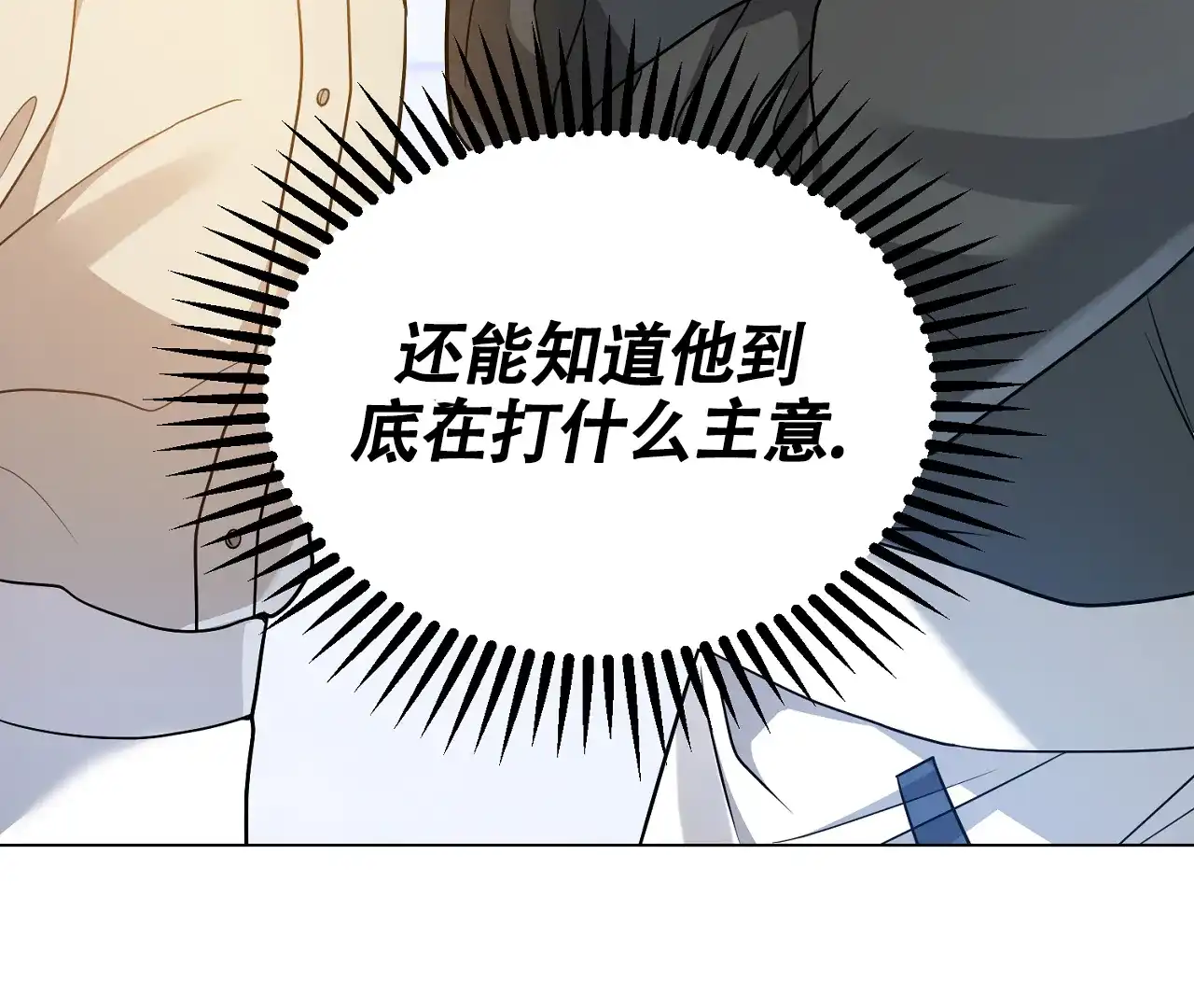 《情定饭店》第26话 第39页