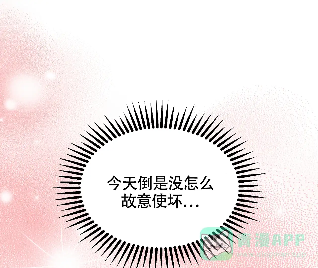 《情定饭店》第26话 第1页