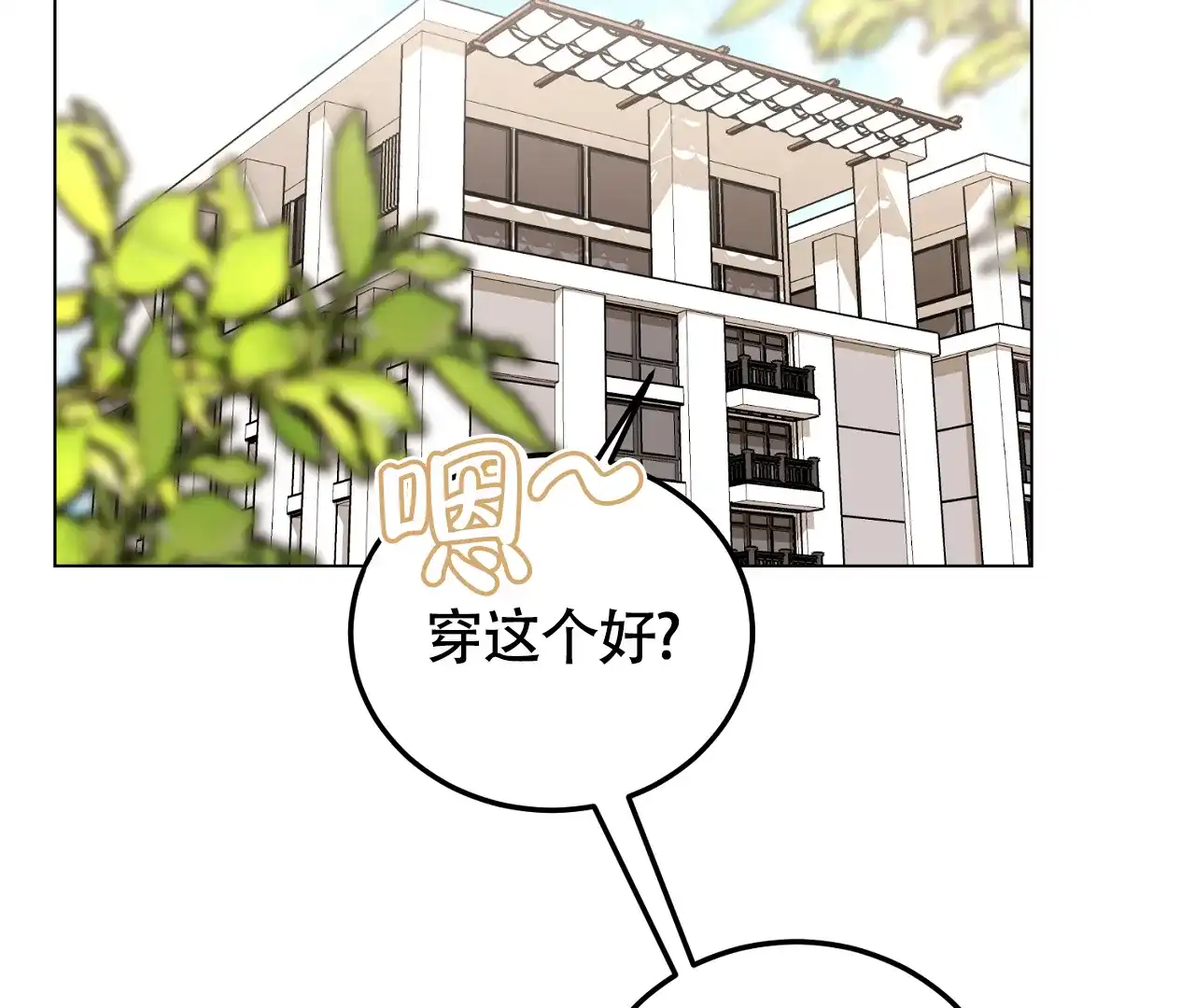 《情定饭店》第27话 第35页