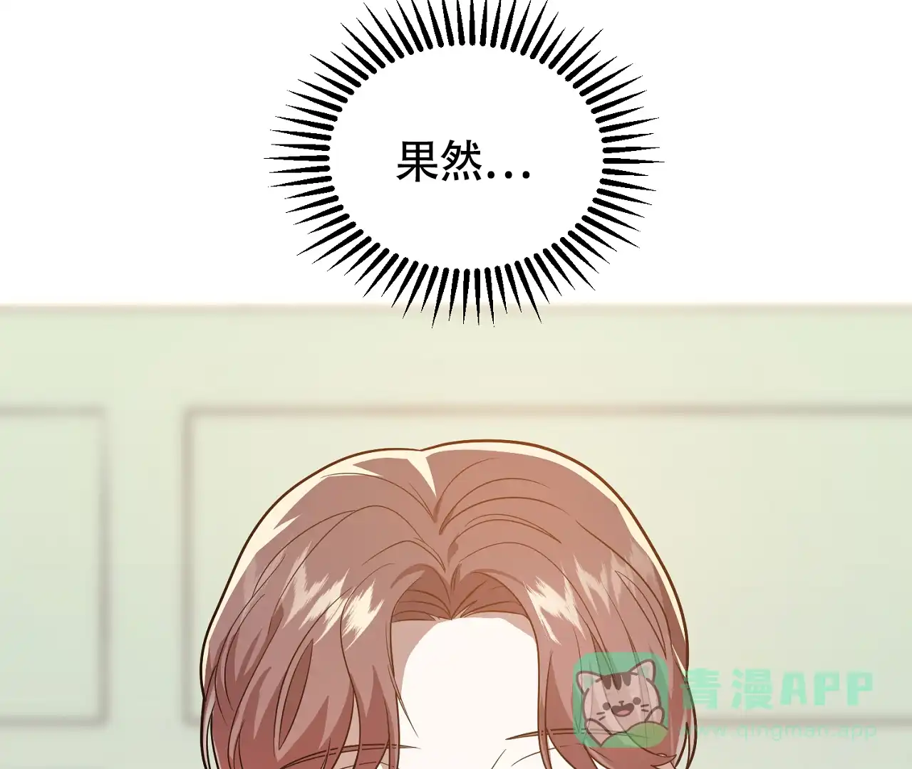《情定饭店》第27话 第16页