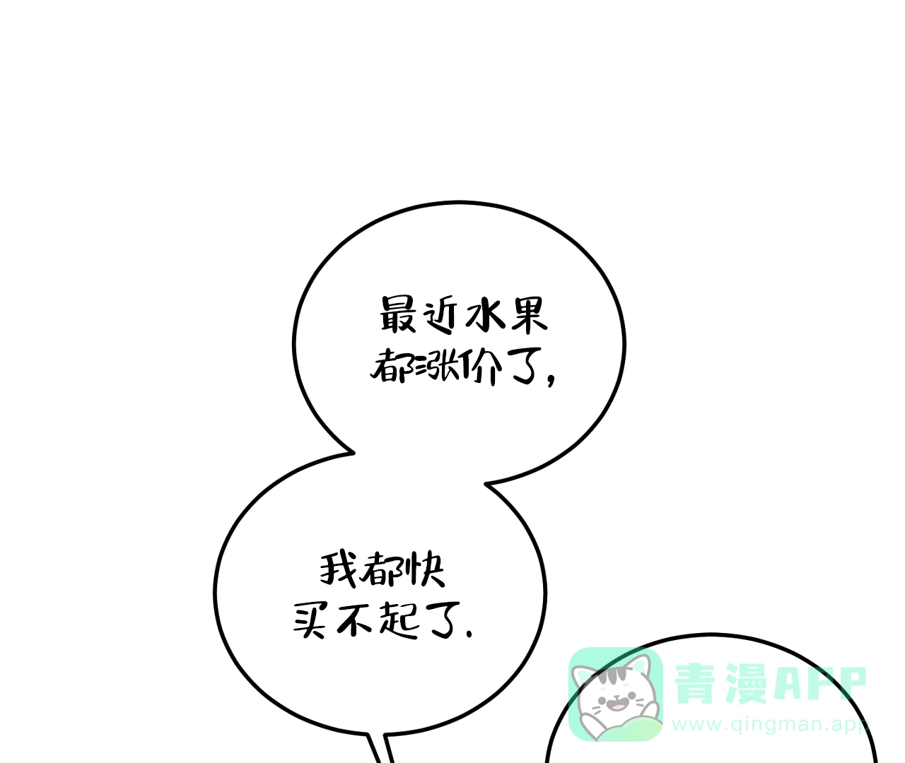 《情定饭店》第27话 第66页