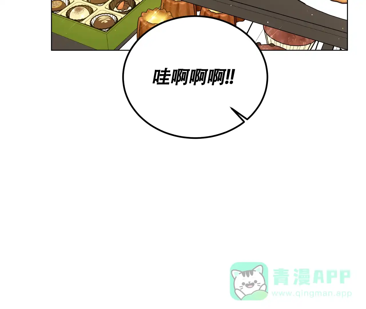 《情定饭店》第27话 第81页