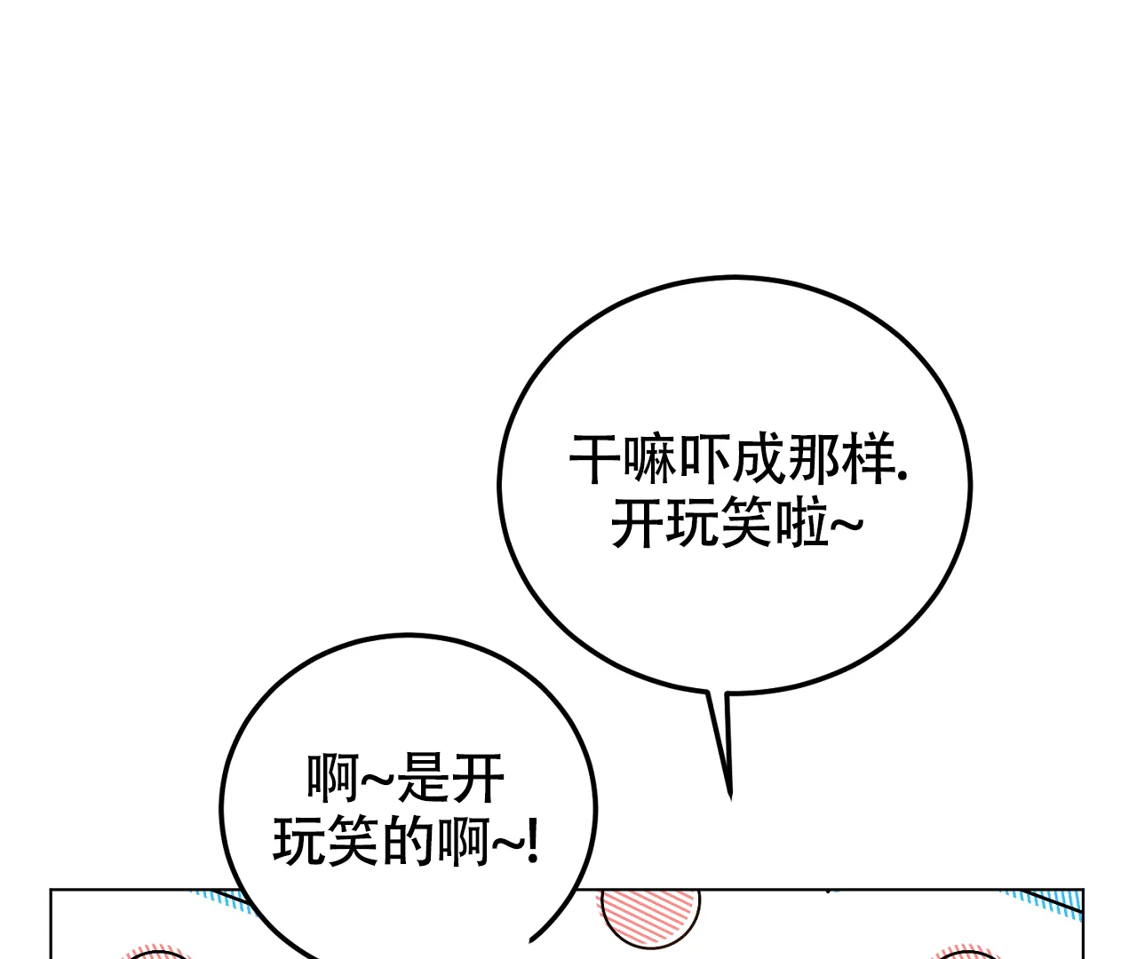 《情定饭店》第27话 第7页
