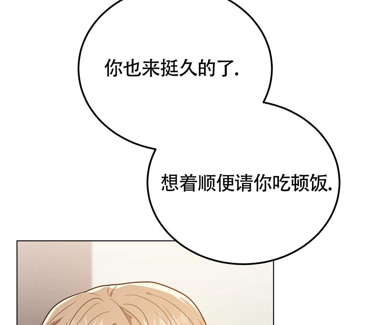 《情定饭店》第27话 第12页