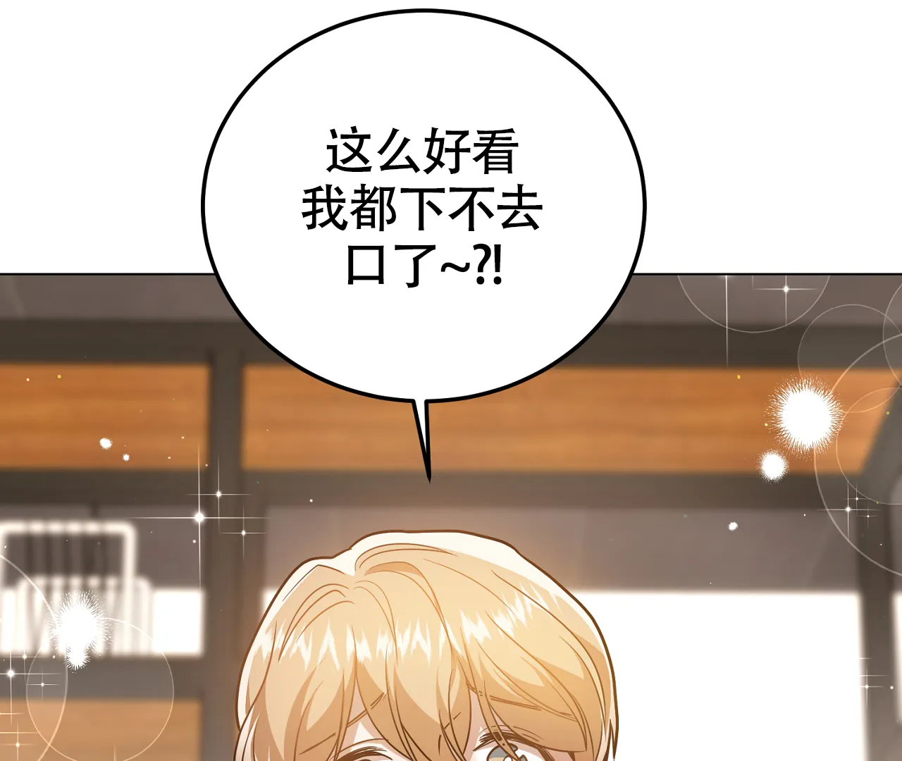《情定饭店》第27话 第82页