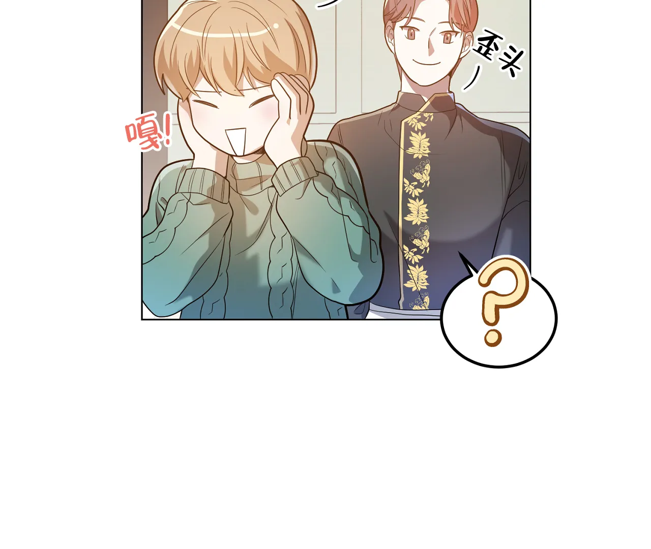 《情定饭店》第27话 第20页