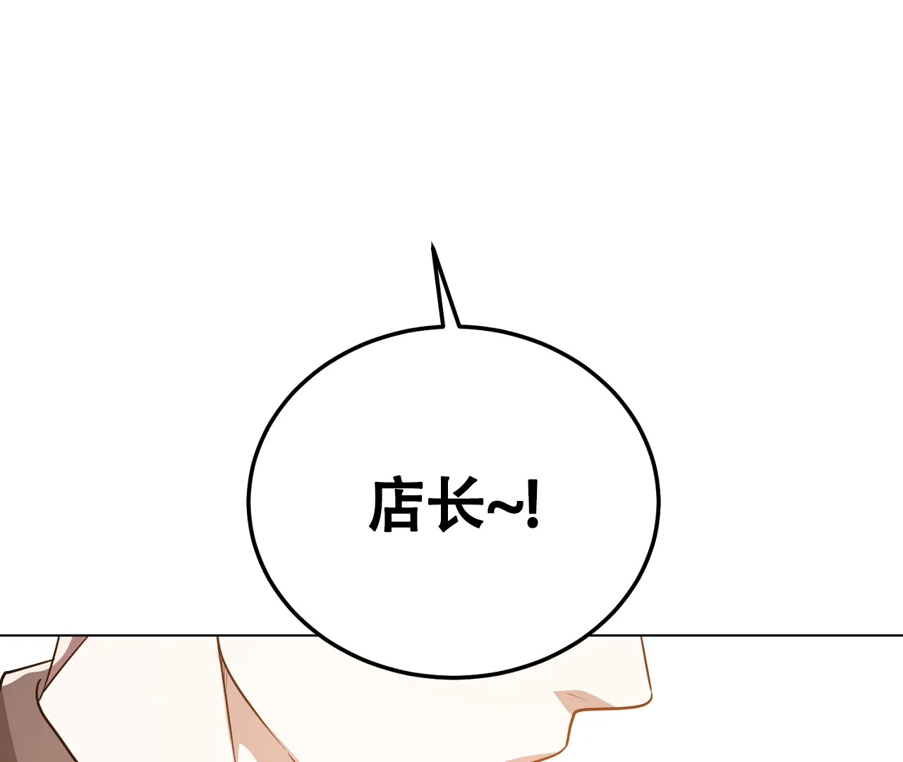 《情定饭店》第27话 第52页