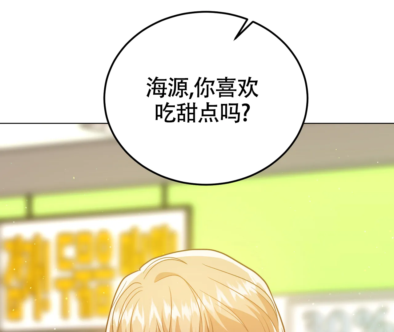 《情定饭店》第27话 第75页