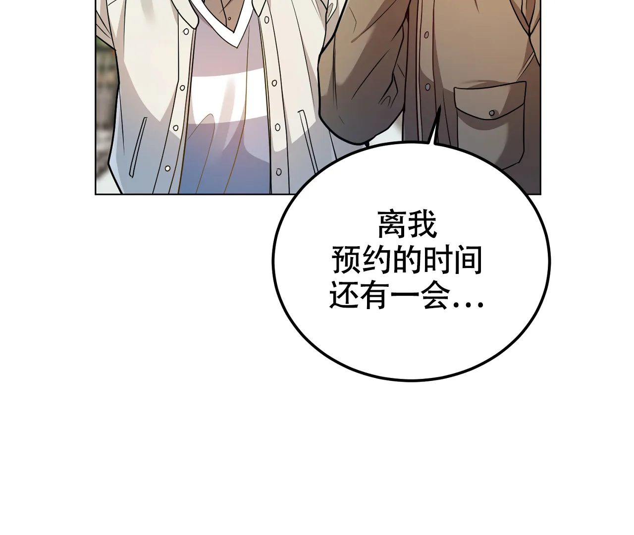 《情定饭店》第27话 第72页
