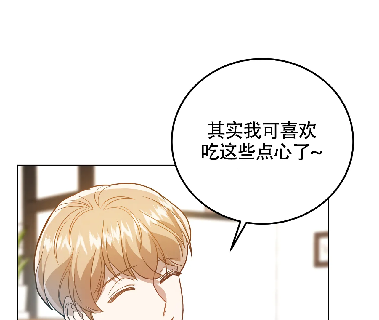《情定饭店》第28话 第4页