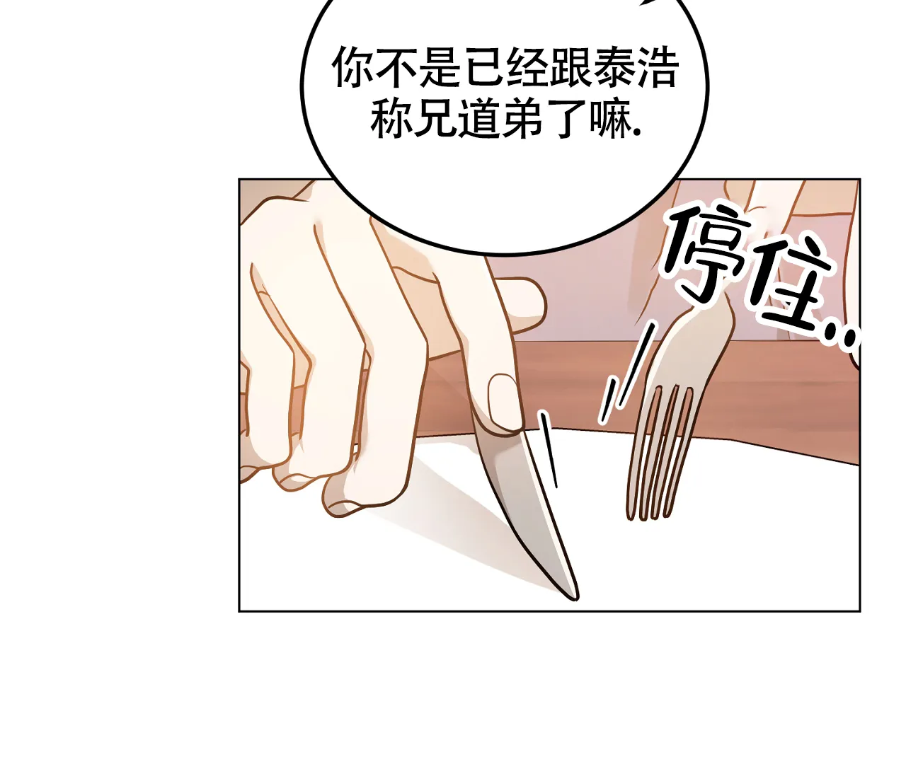 《情定饭店》第28话 第37页