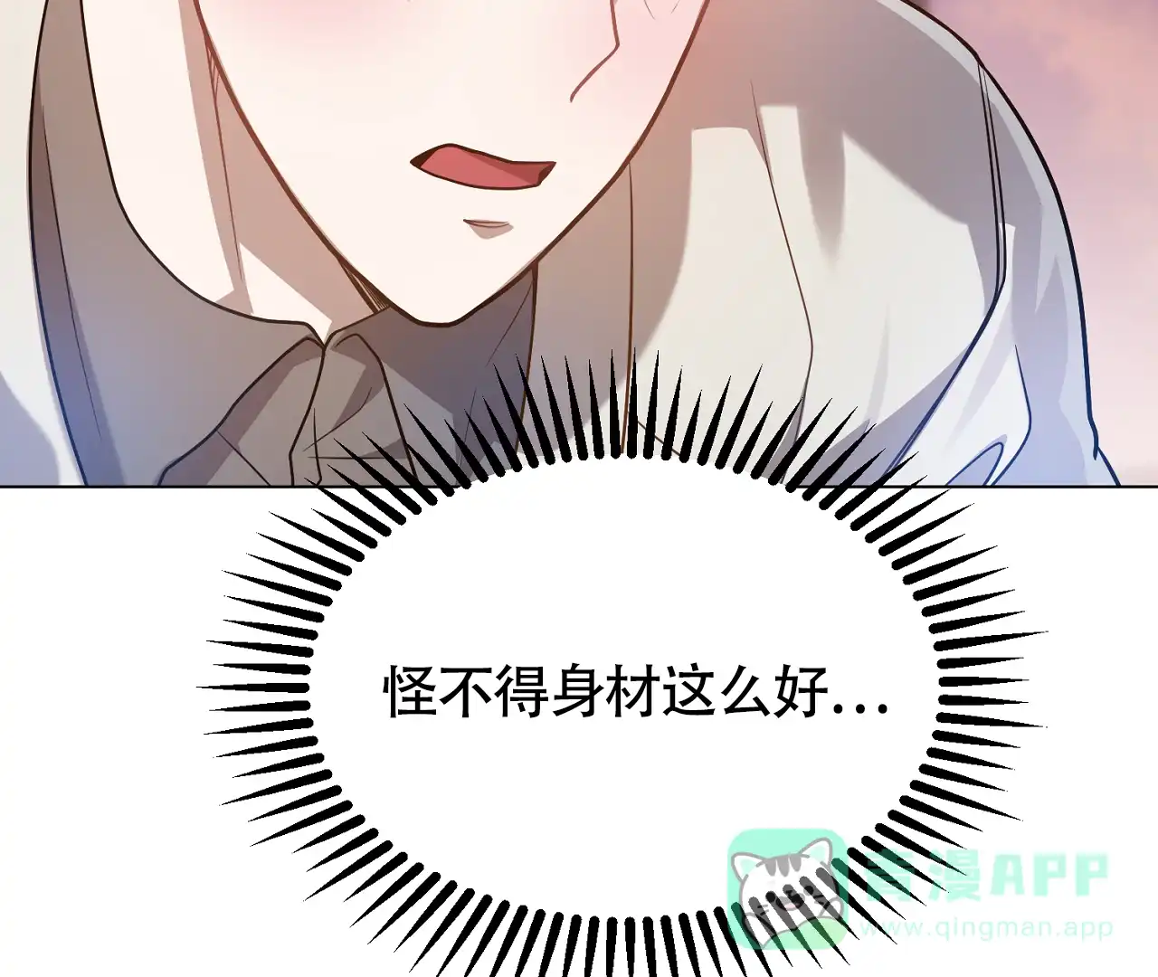 《情定饭店》第28话 第71页